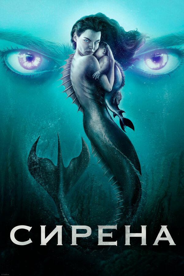 Сирена сериал 2018 смотреть онлайн бесплатно в хорошем качестве HD